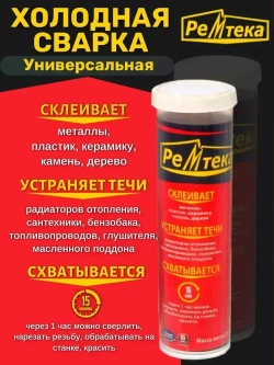 Клей холодная сварка универсальный 45 гр