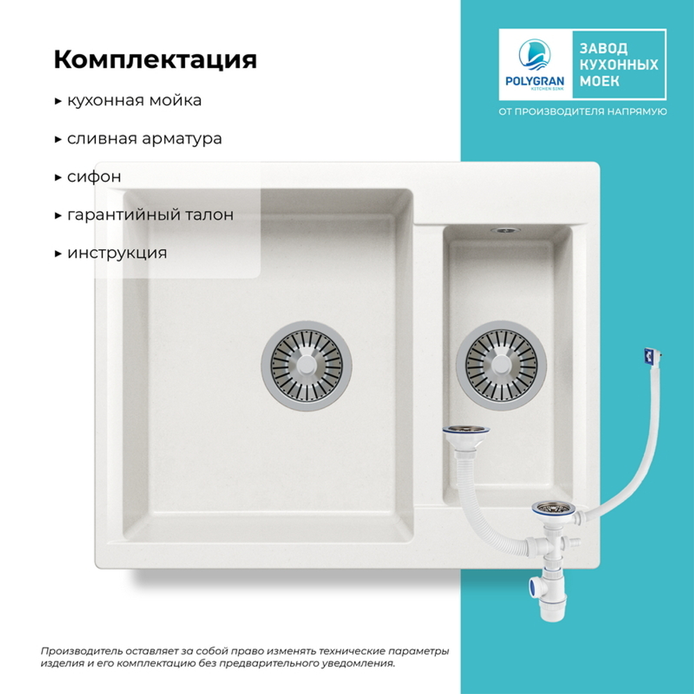 Мойка POLYGRAN BRIG-620 белый хлопок № 36