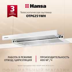 Телескопическая вытяжка Hansa OTP6251WH