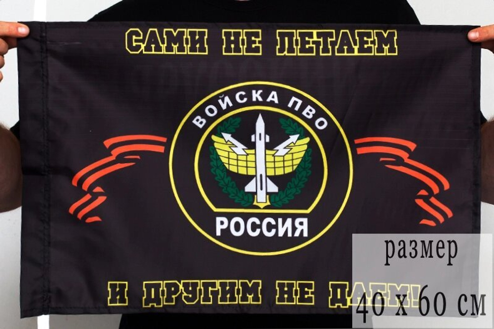 Флаг "ПВО России" 40х60 см