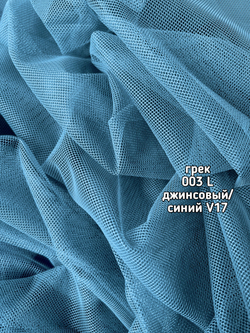 Тюль однотонный сетка грек (003 L 50 Selanik)