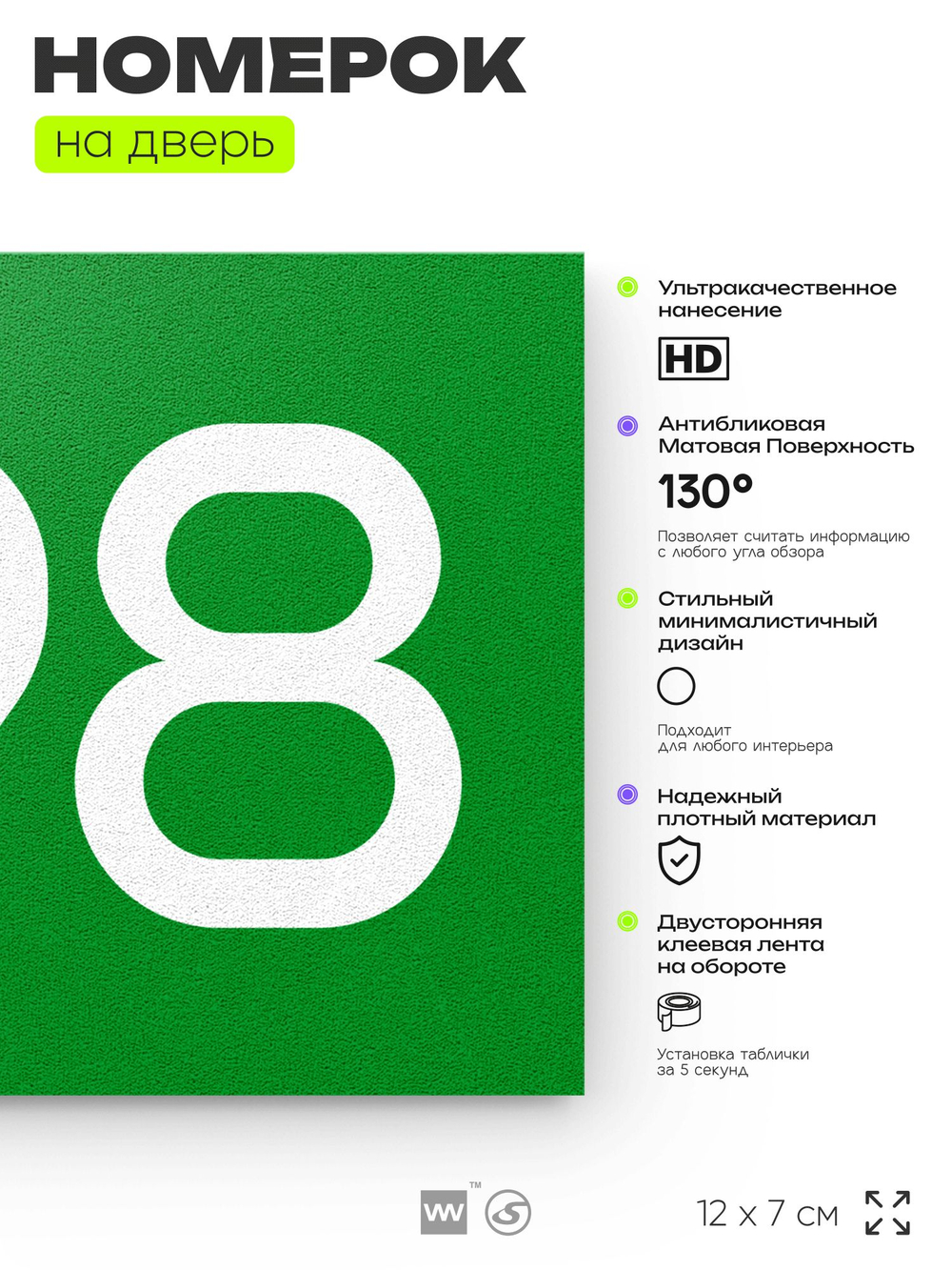 Номер на дверь 698, табличка на дверь для офиса, квартиры, кабинета, аудитории, склада, зеленая 120х70 мм, Айдентика Технолоджи