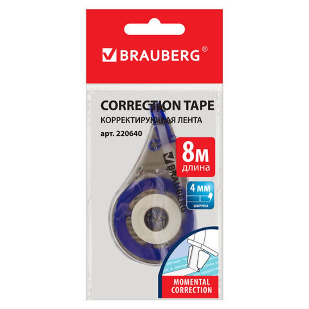 Корректирующая лента BRAUBERG, 4 мм х 8 м, в упаковке с европодвесом, 220640