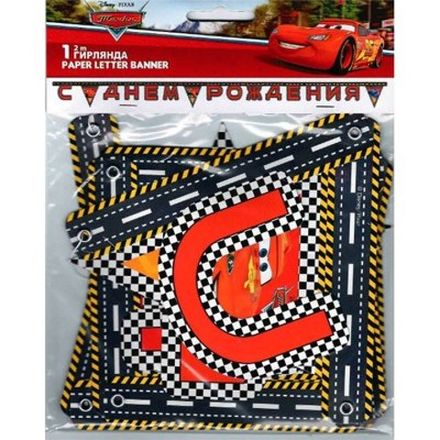 Гирлянда С ДР "Тачки Гонки"