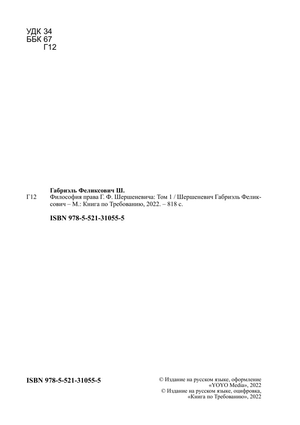 Философия права Г. Ф. Шершеневича | Шершеневич Габриэль Феликсович