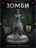 Зомби — Набор 5 шт.