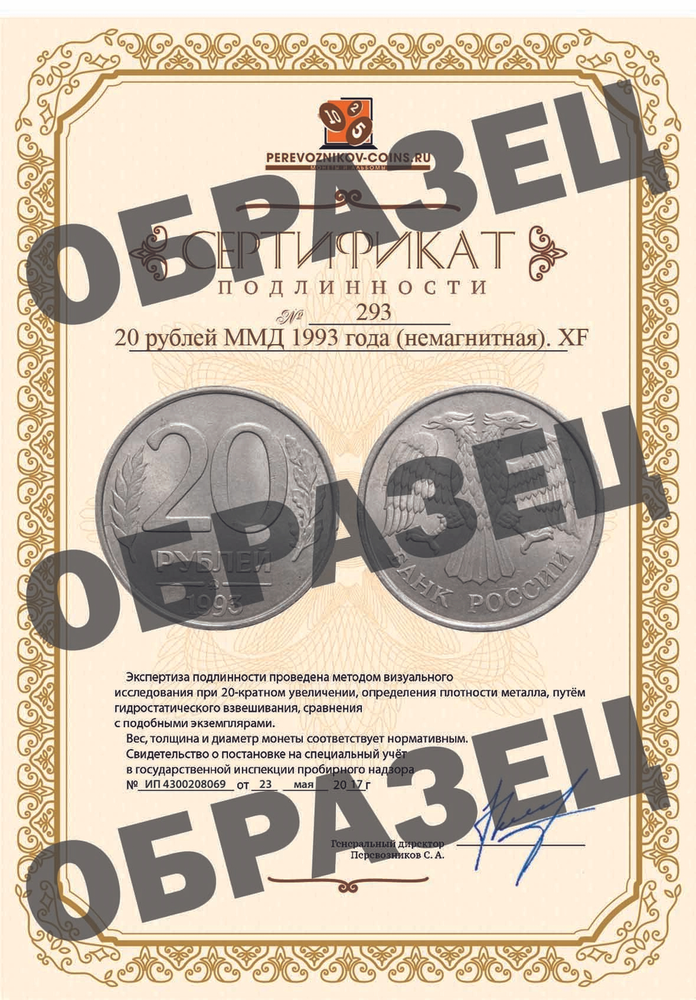 20 рублей ММД 1993 года (немагнитная). XF