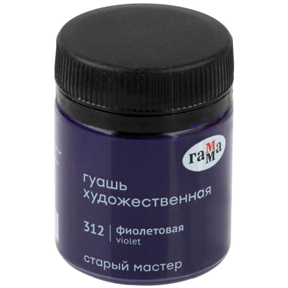 Гуашь художественная Гамма "Старый Мастер", фиолетовая, 40мл