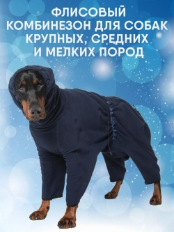 Комбинезон для собак флисовый