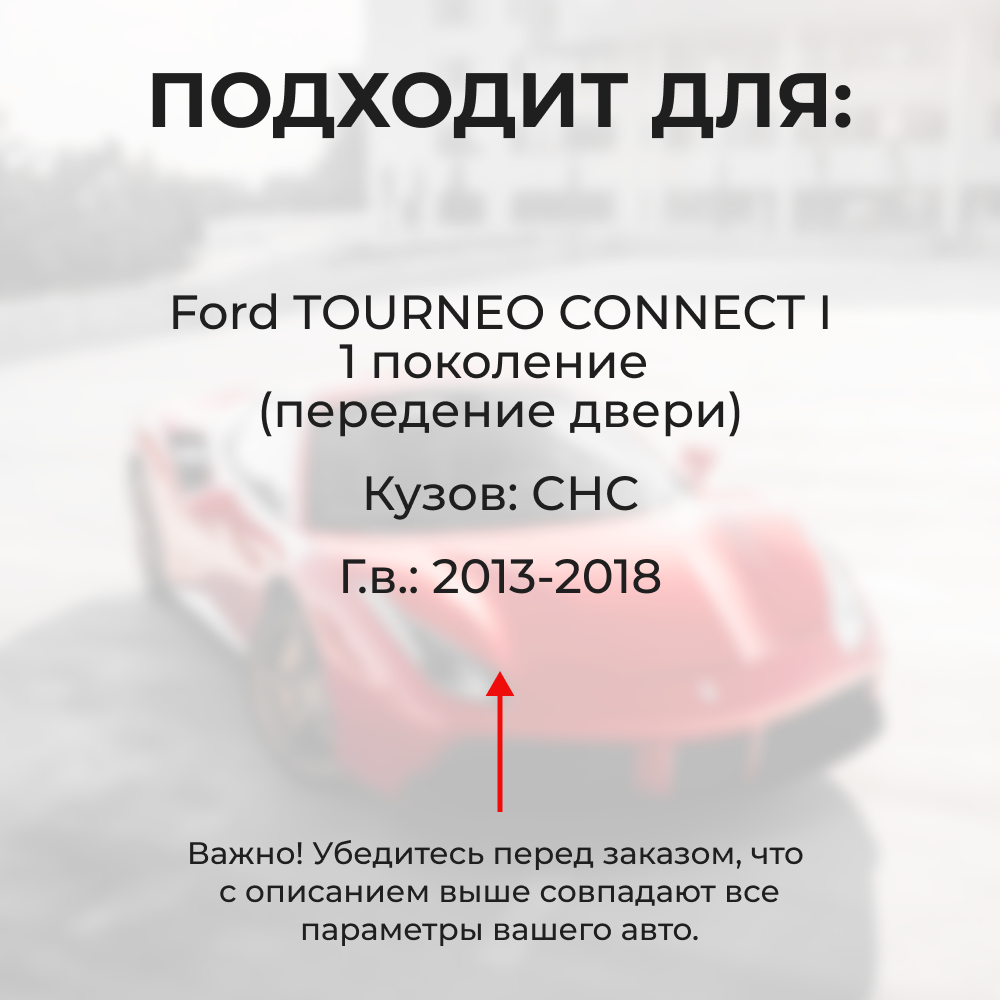 Ремкомплект ограничителей дверей Ford TOURNEO CONNECT (I) CHC (передние двери, тип 50) 2013-2018