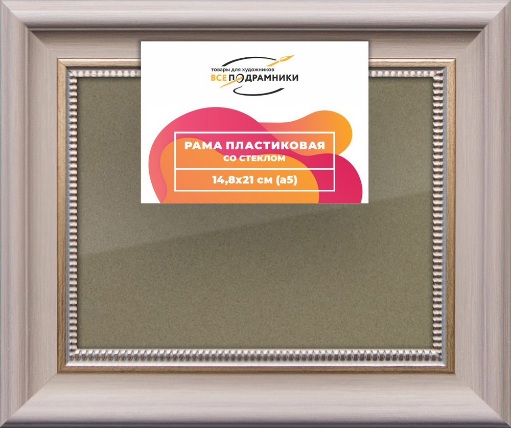 Рамка 14,8x21 для постера и фотографий RPS0055026-15