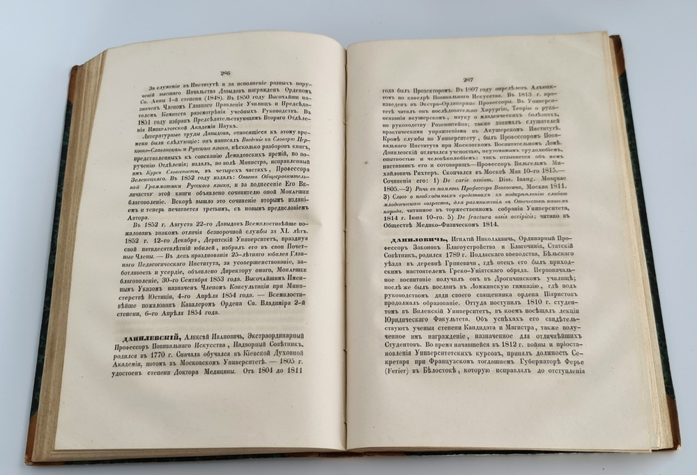 "Биографический словарь профессоров и преподавателей императорского московского университета за истекающее столетие, со дня учреждения января 12-го 1755 года по день столетнего юбилея января 12-го 1855 года"  1855 г. - редкая книга