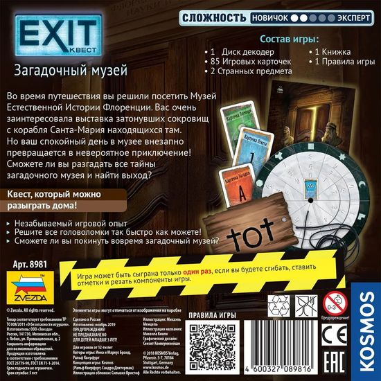 Настольная игра Exit: Загадочный музей