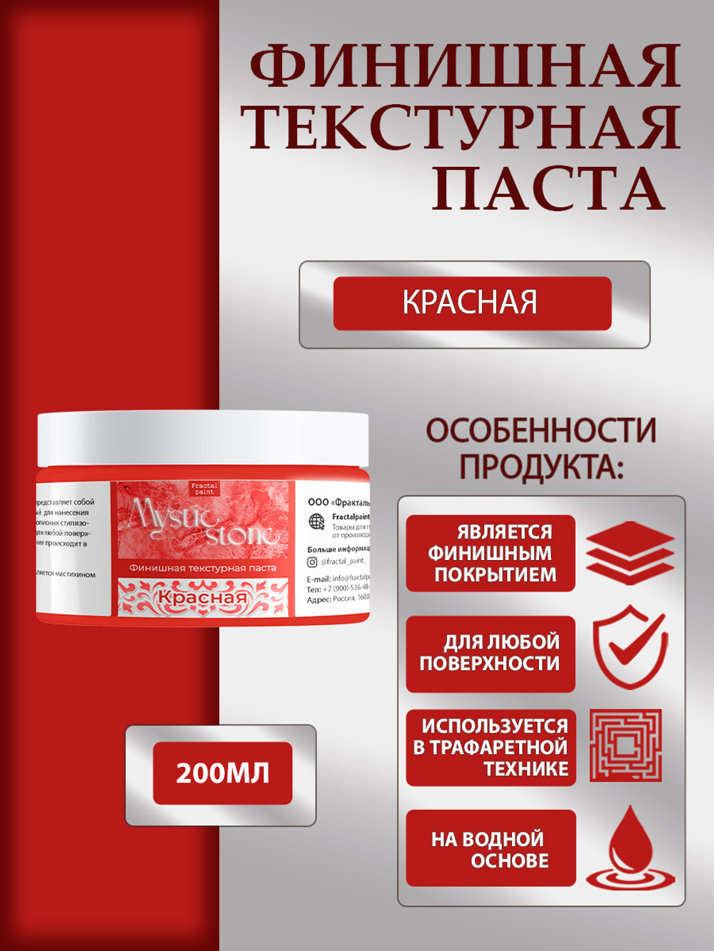 Финишная текстурная паста акриловая «Красная»