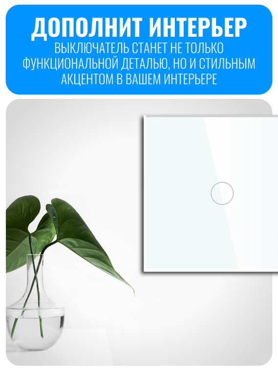 Умный сенсорный Wi-Fi выключатель Smart Aura