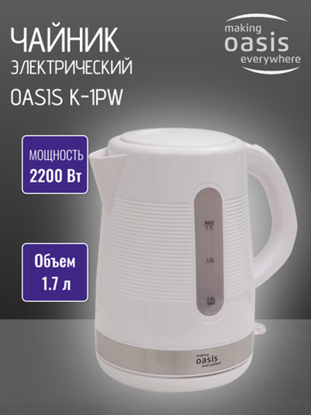 Чайник OASIS K-1PW