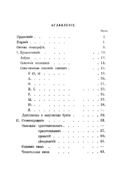 Руководство к практическому изучению русской стенографии | Устинов Иван Андреевич