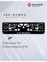 LED рамка. я люблю Видное.
