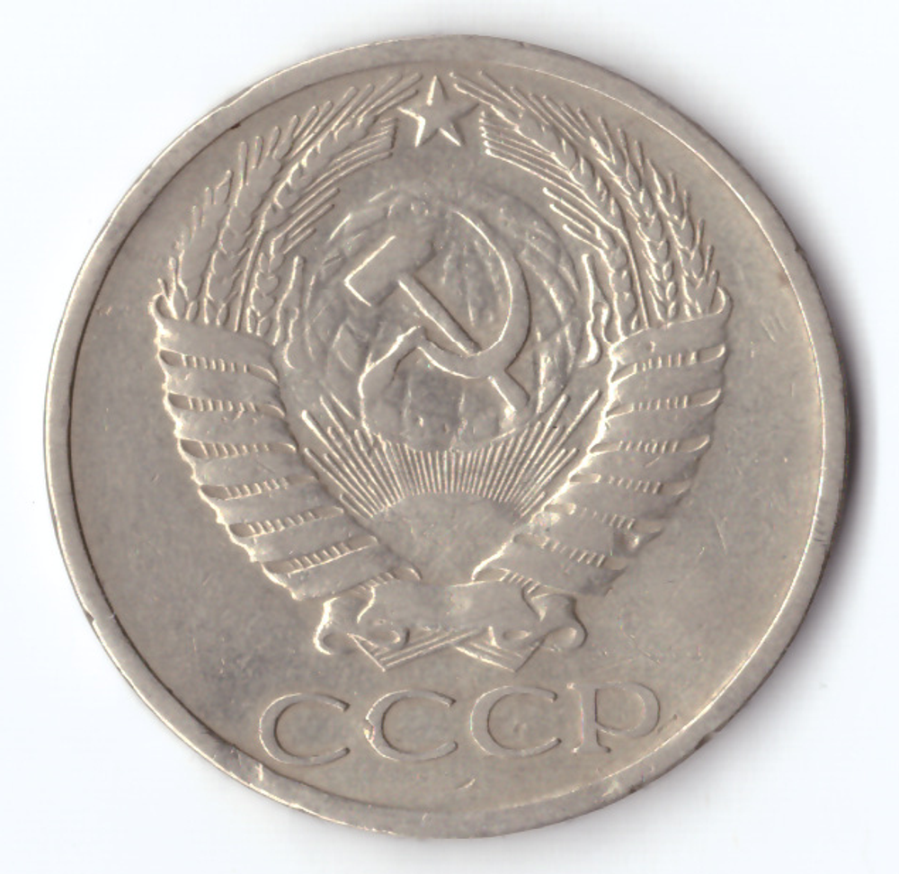 50 копеек 1964 года (гнутая) VG- №2