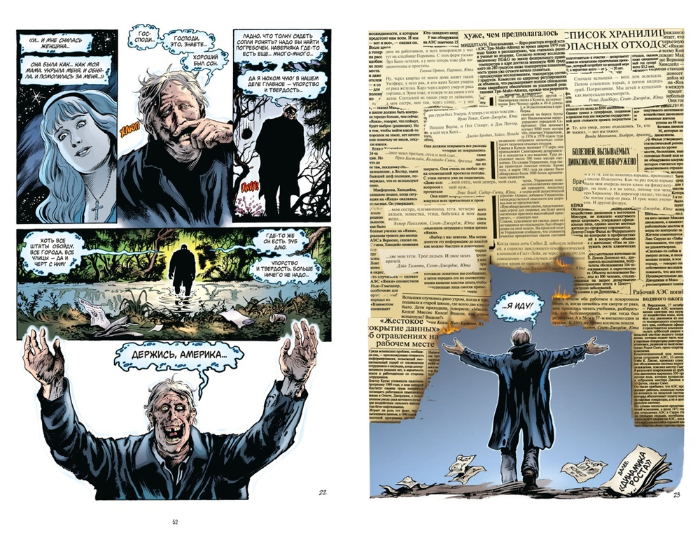 Болотная Тварь. Книга 2