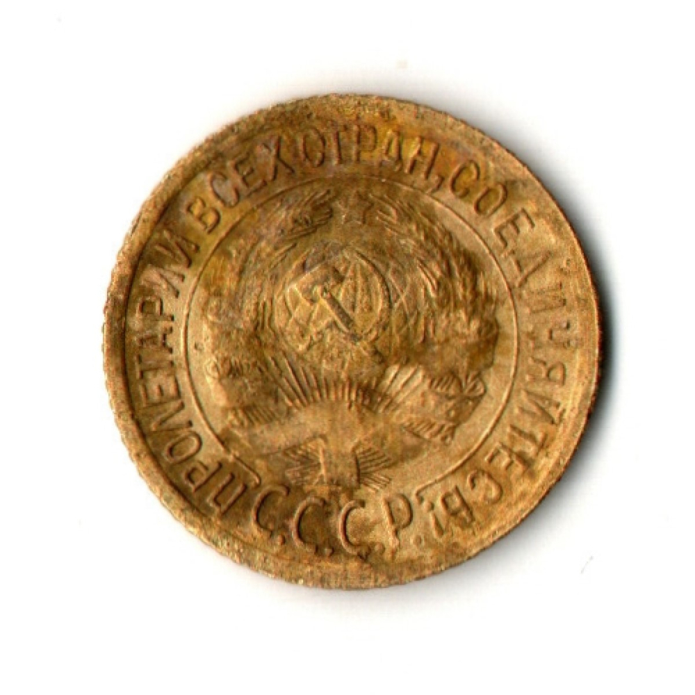 1 копейка 1932 год