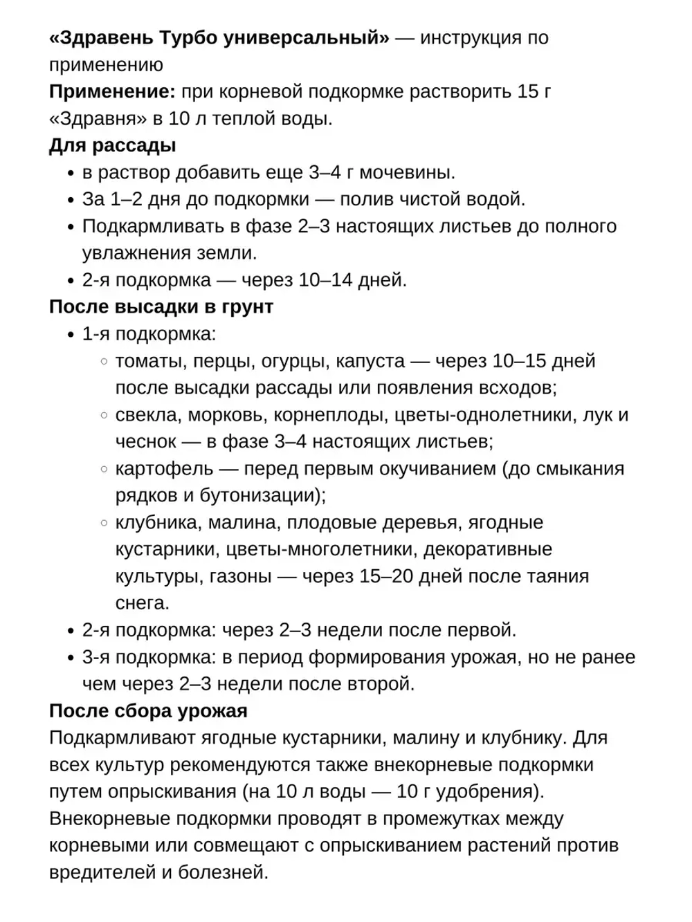Здравень Турбо удобрение универсальное 300гр *3шт