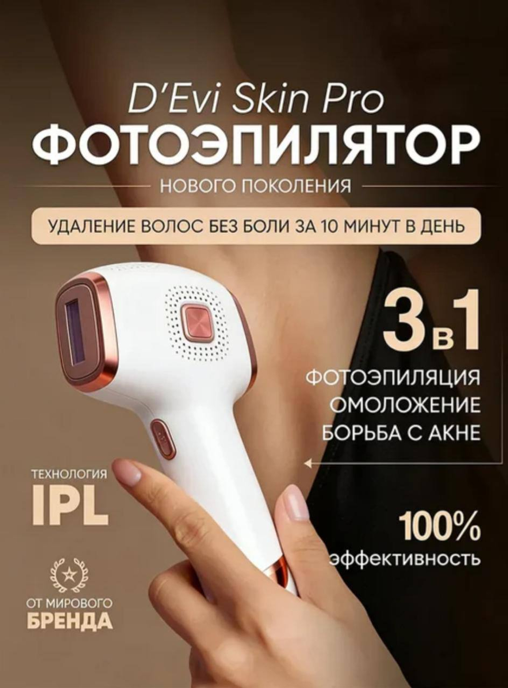 Фотоэпилятор