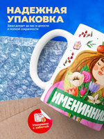 Кружка, Дорогая Дарья, с днем рождения!, 330мл