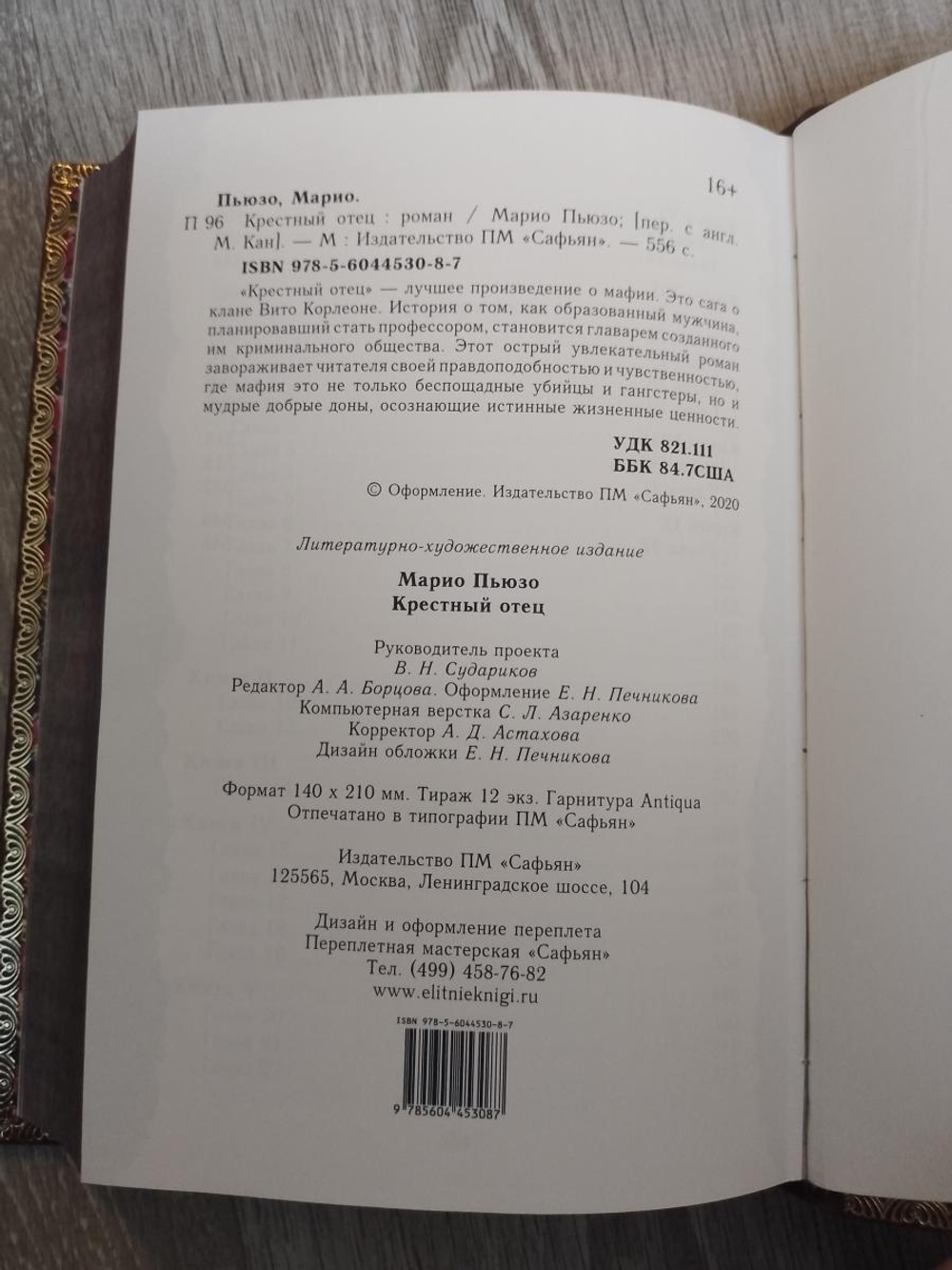 Марио Пьюзо "Крестный отец" Книга подарочная в кожаной обложке
