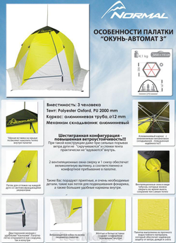 Палатка-зонт Normal Окунь 3 для зимней рыбалки