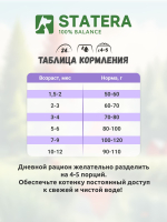 STATERA (Статера) Сухой корм для котят с индейкой