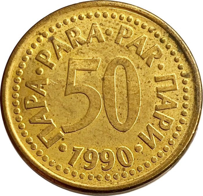 50 пар 1990 Югославия