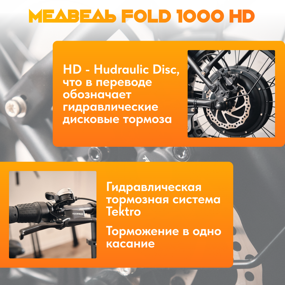 Электро-фэтбайк Медведь Fold 1000 HD (2023)
