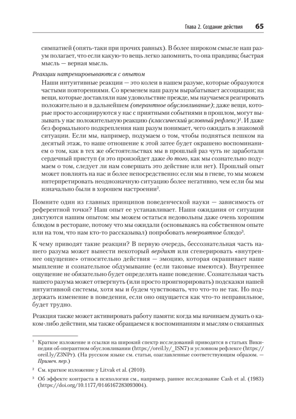 Дизайн и поведение пользователей. Применение психологии и поведенческой экономики в разработке и UX
