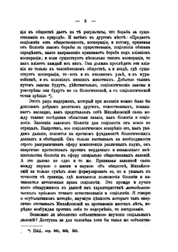 Н.К. Михайловский. Характеристика-эскиз | В. Лункевич