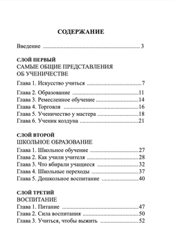 Основные струи разума. Хозяин. Своя земля, Начала Науки думать. Шевцов А.