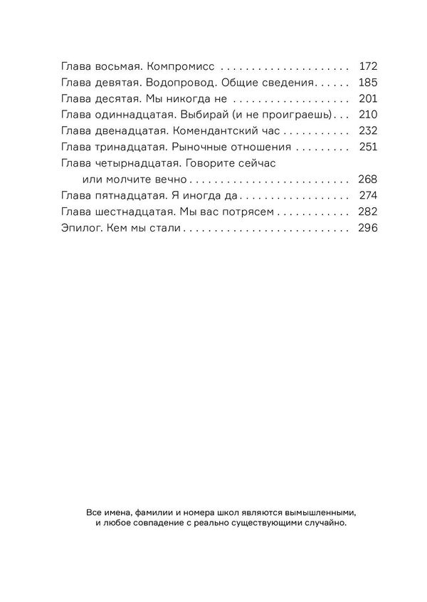 Чем мы занимались, пока вы учили нас жить
