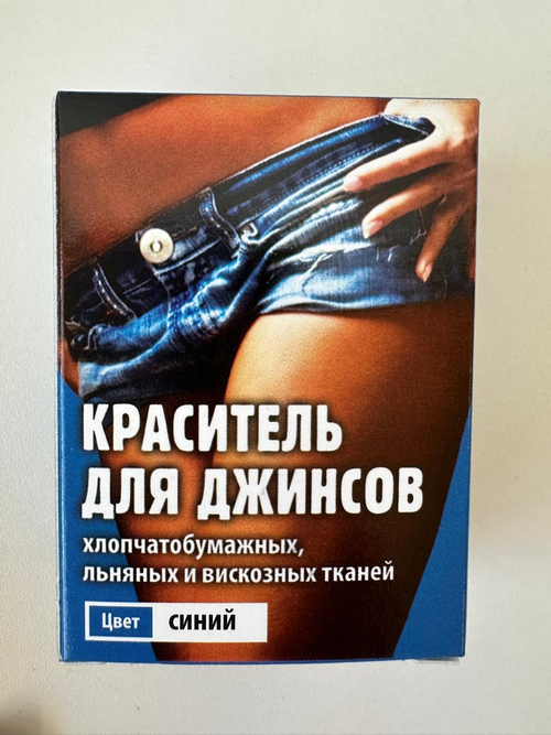 Краситель для одежды Джинса коробка  синий /черный