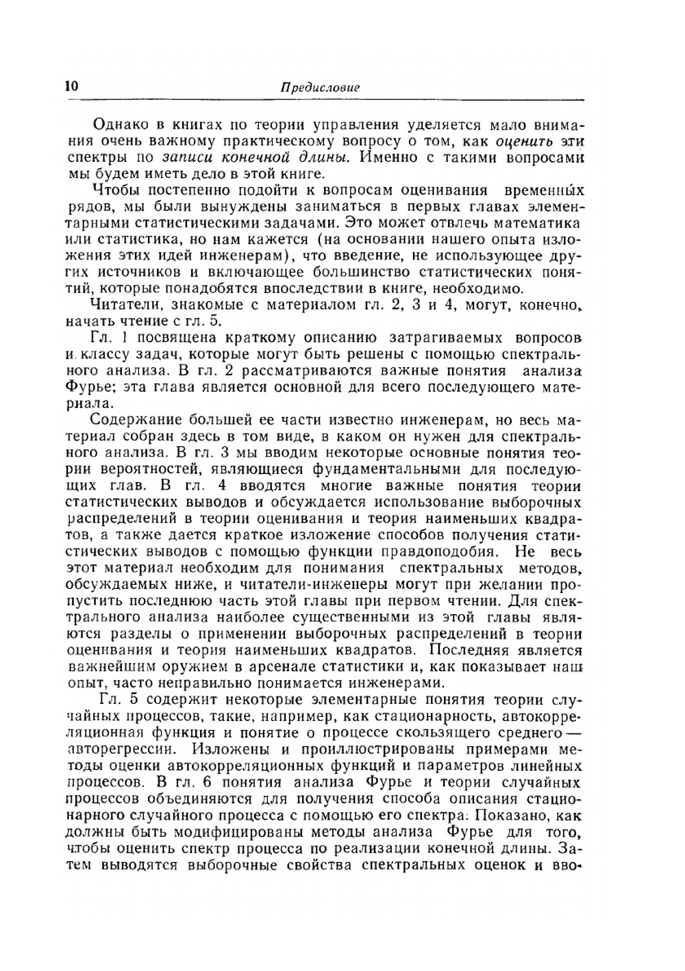 Спектральный анализ и его приложения. Выпуск 1 | Г. Дженкинс