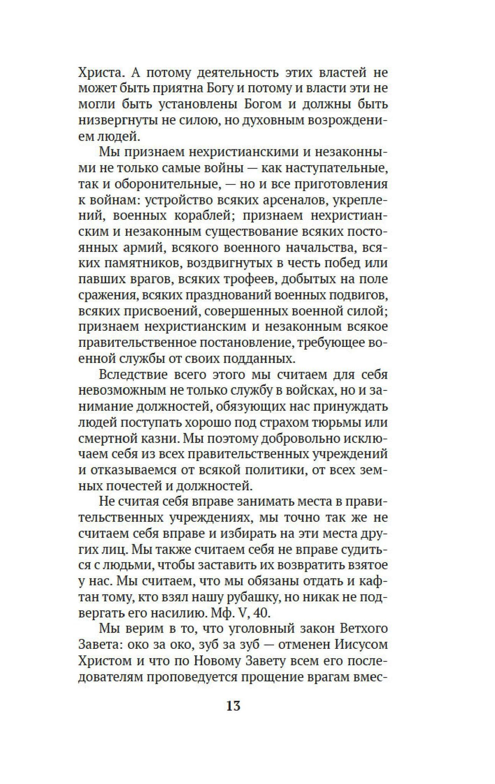 Царство Божие внутри вас