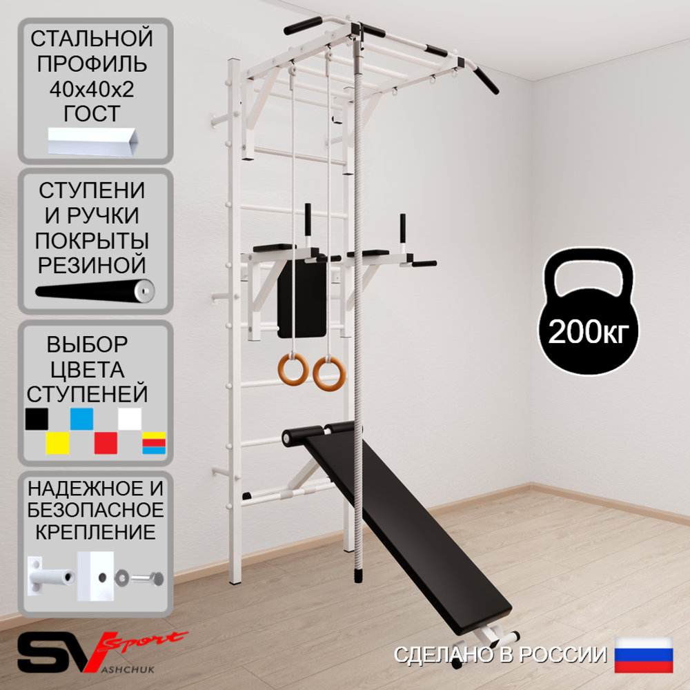 Шведская стенка Sv Sport 554 (Турник рукоход/Брусья/Скамья/Канат/Кольца)
