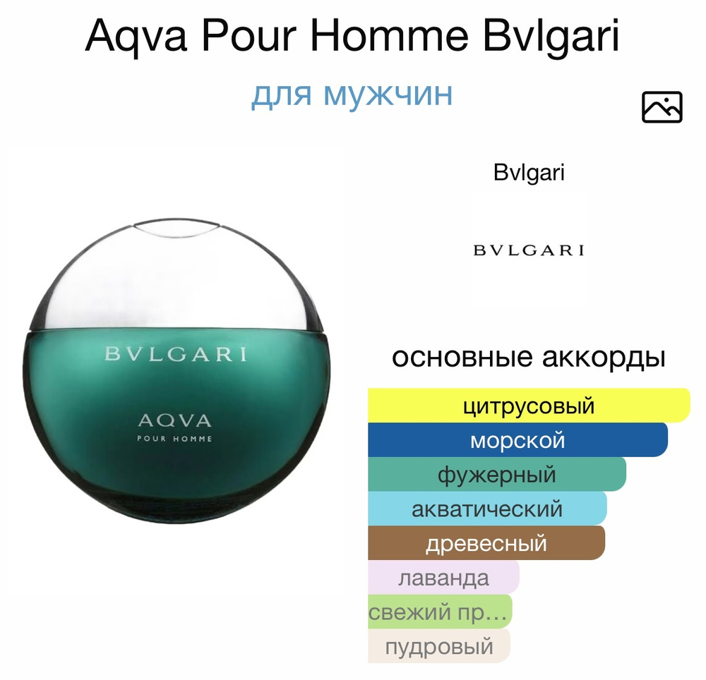 Aqva Pour Homme Bvlgari