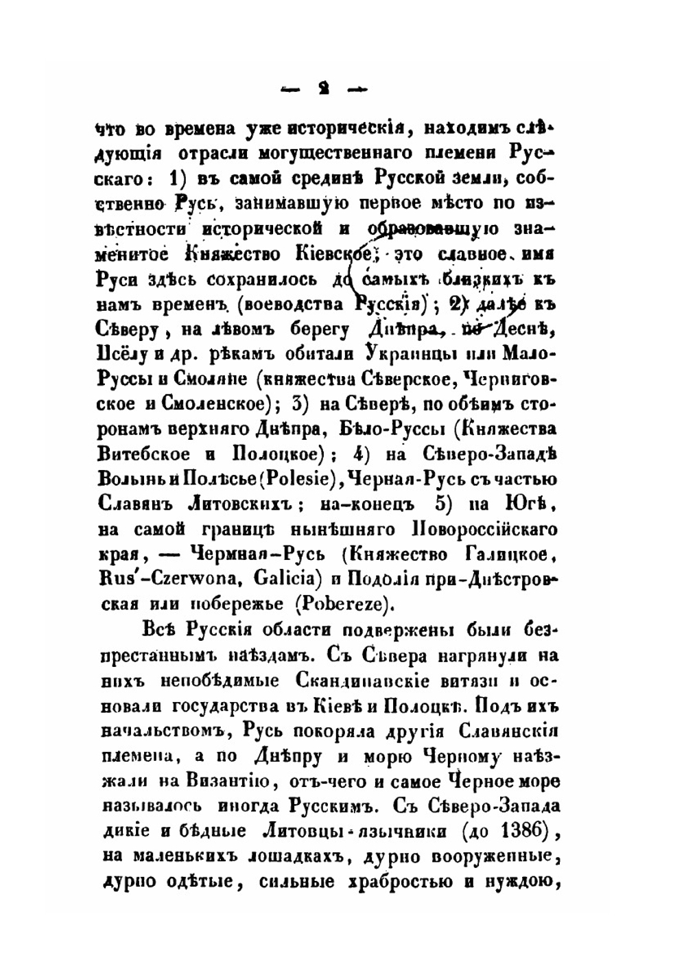История Ново-Сечи, Или Последнего Коша Запорожского | А.А. Скальковский
