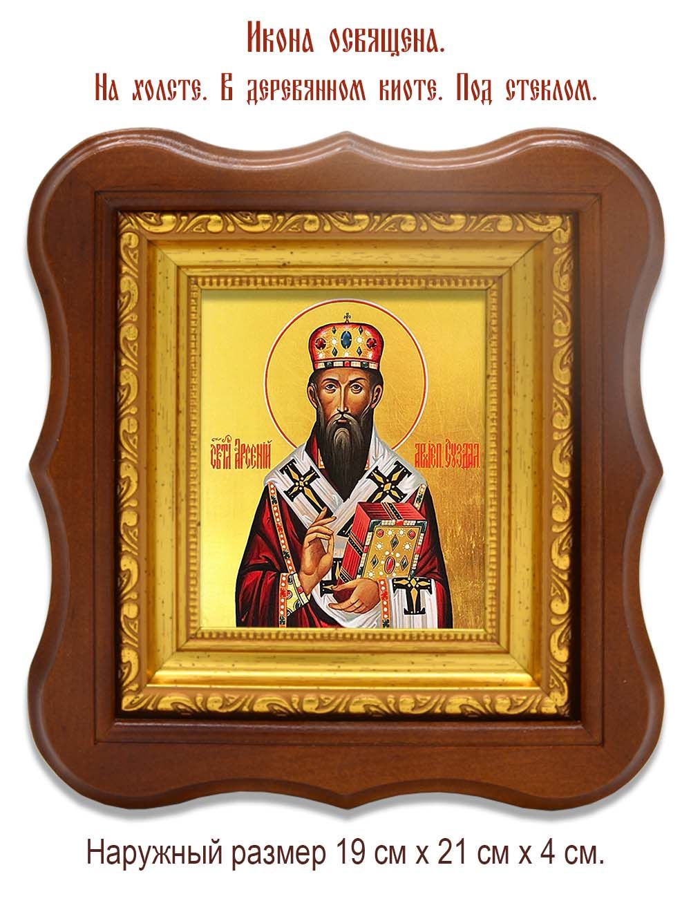 Арсений Элассонский-Суздальский Святитель. Икона на холсте.