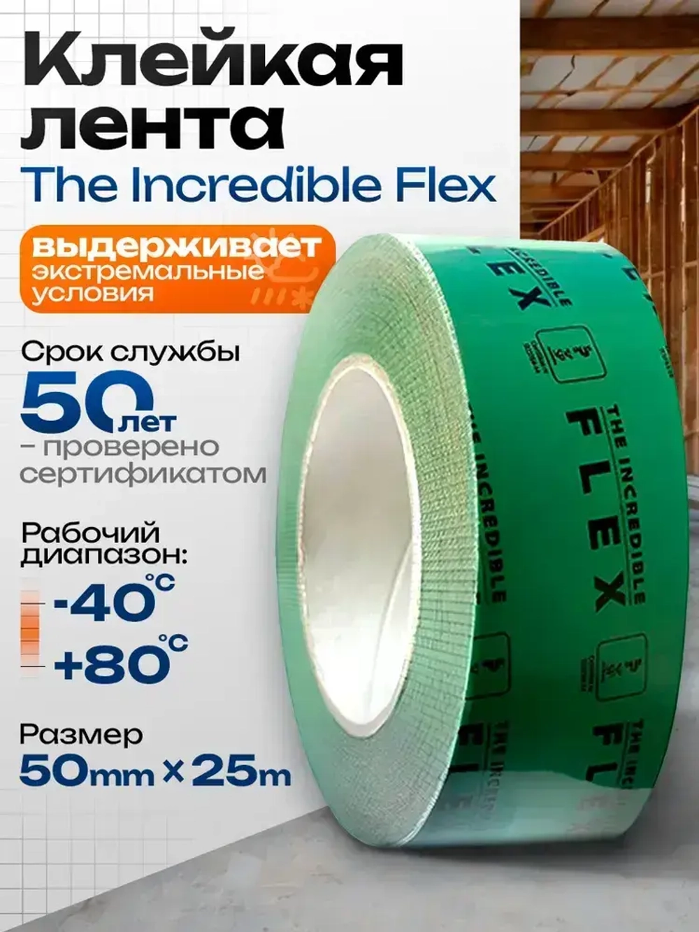 Скотч для пароизоляции Tectis The Incredible Flex, Sitko TIF, 50mm*25m для проклейки пароизоляции и мембраны, армированная монтажная клейкая лента