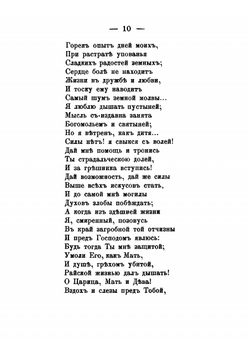 Стихотворения Святогорца, собранные после его смерти | Свиатогорец