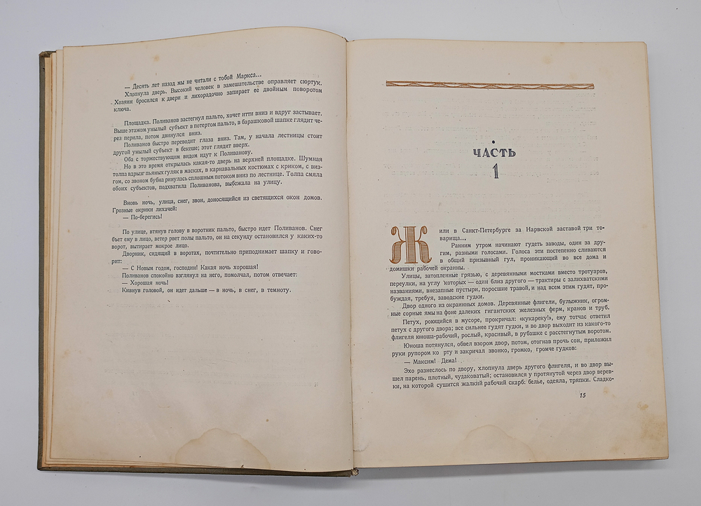 "Трилогия о Максиме". Г.Козинцев, Л.Трауберг. 1939г.