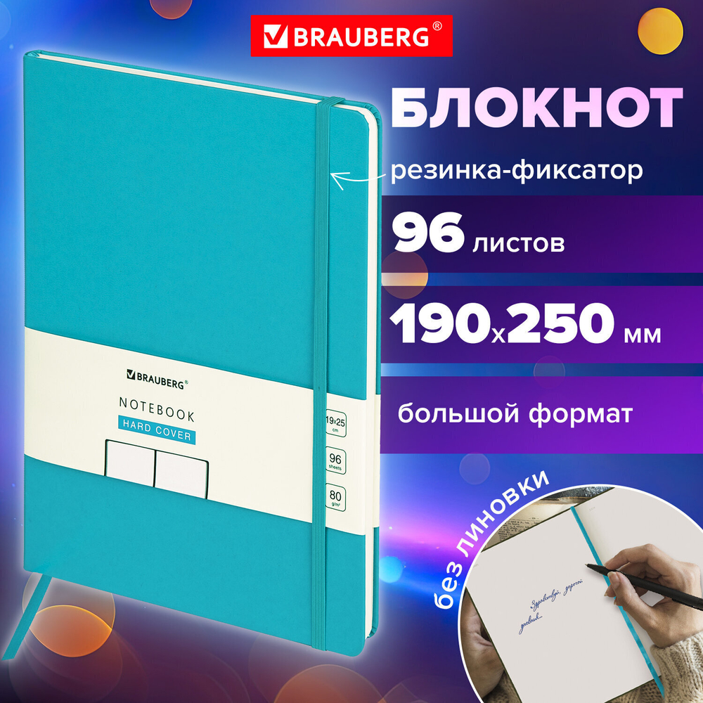 Блокнот-скетчбук большой ФОРМАТ (190х250 мм) В5 BRAUBERG ULTRA 80 г/м2 96 л. без линовки бирюзовый (2 штуки в упаковке)