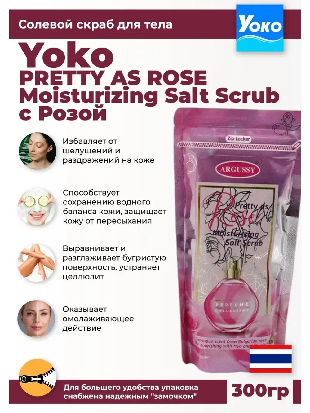 Тайский Скраб для тела Rose Spa Salt
