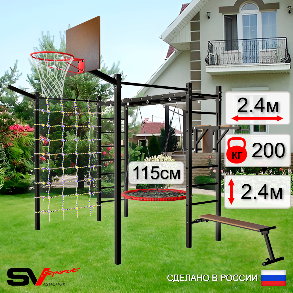 Уличная шведская стенка Sv Sport рукоход с комплектом турник прямой 2шт У5527.2К (Брусья/Скамья/Гнездо 115см/Щит баскет/Кронш бокс/Сетка)